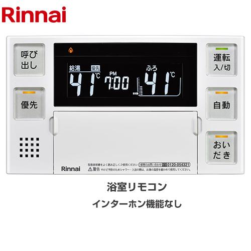 リンナイ（Rinnai） MBC-240シリーズ リモコン(浴室) 浴室リモコン BC