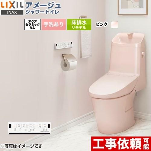LIXIL アメージュ シャワートイレ ZR1グレード トイレ 手洗あり LIXIL アメージュ シャワートイレ ZR1グレード トイレ 手洗あり