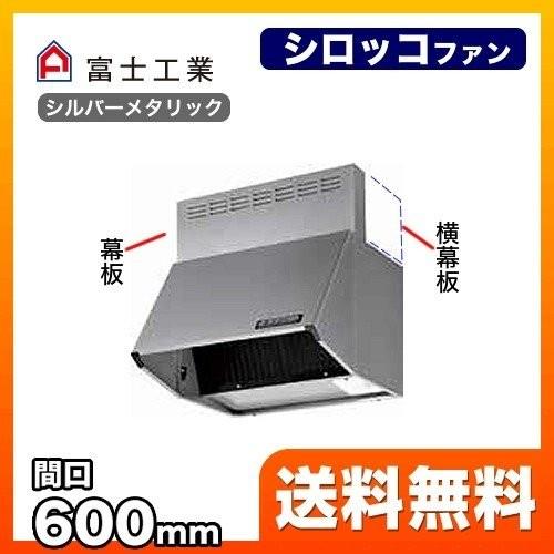 値下げしました　富士工業　BDR-3HL-601SI レンジフード　新品 BDR-3HL-601-SI レンジフード 換気扇 60cm（600mm） 富士工業 爆買