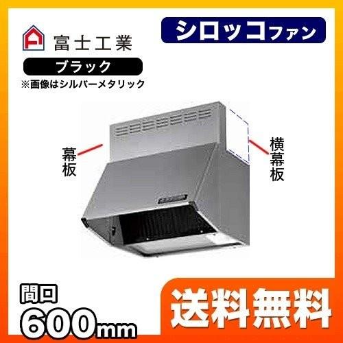 BDR-3HL-6017-BK　レンジフード　換気扇　60cm（600mm）　富士工業