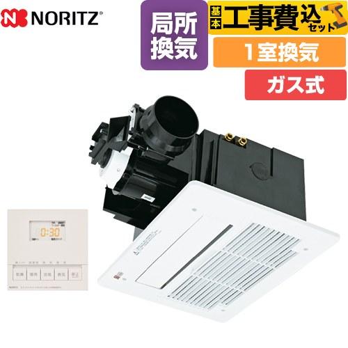 ノーリツ（NORITZ） 工事費込みセット BDV-3307シリーズ ガス温水式