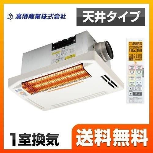 未使用 浴室暖房乾燥機 BF-261RGA 3年保証付】BF-261RGA 高須産業 浴室換気乾燥暖房器 【電気タイプ