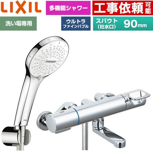 LIXIL（リクシル） クロマーレSシリーズ 浴室水栓 スパウト長さ90mm