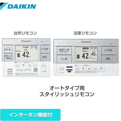 ダイキン（DAIKIN） オートタイプ用 スタイリッシュリモコン セット