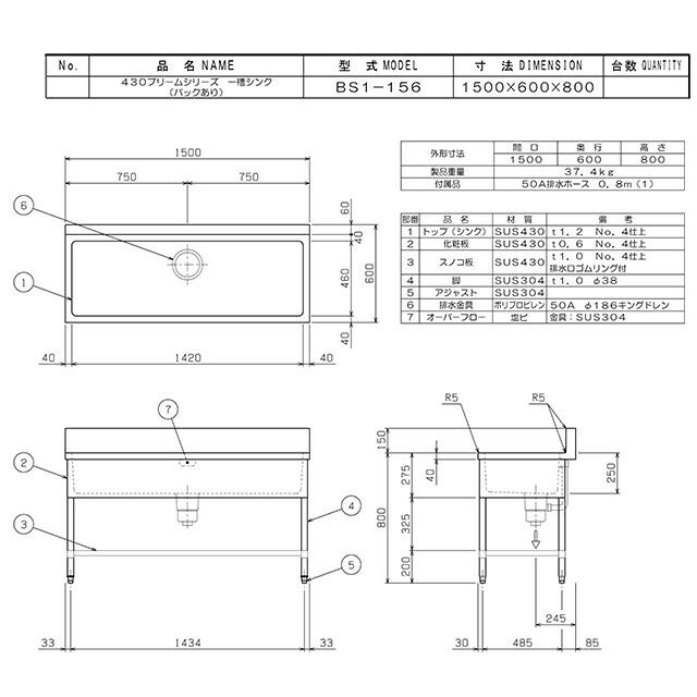 一槽シンク ブリームシリーズ 業務用厨房機器 マルゼン BS1-156 バック