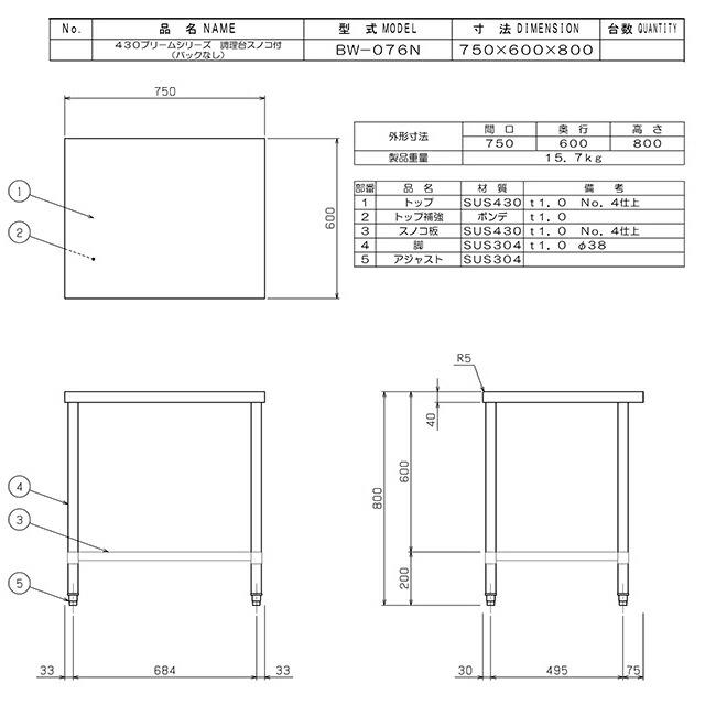 調理台・スノコ板付 ブリームシリーズ 業務用厨房機器 マルゼン BW
