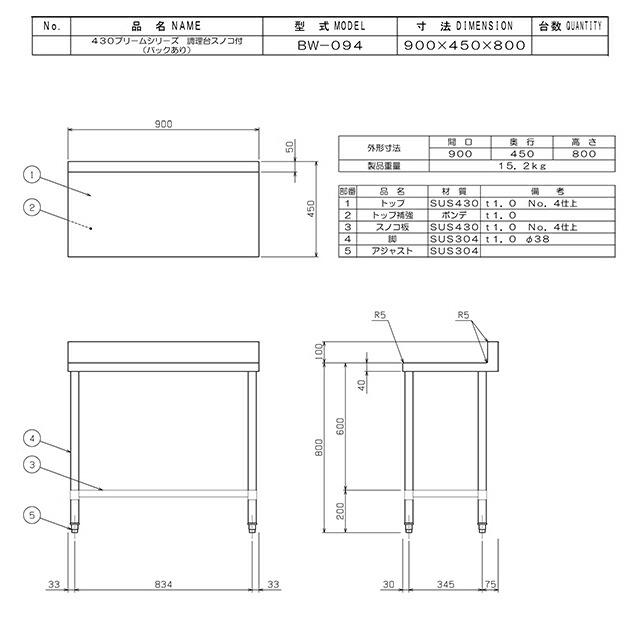 調理台・スノコ板付 ブリームシリーズ 業務用厨房機器 マルゼン BW-094 