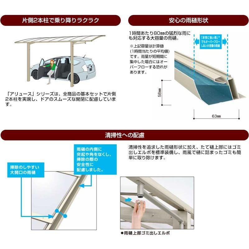 アリュース600タイプ カーポート 【工事費込セット 基準価格＋基本工事費 ※サイズ・オプション種類によって追加費用が必要】 YKK CAR-ARI 1台用 【代引不可】｜seikatsudo｜06