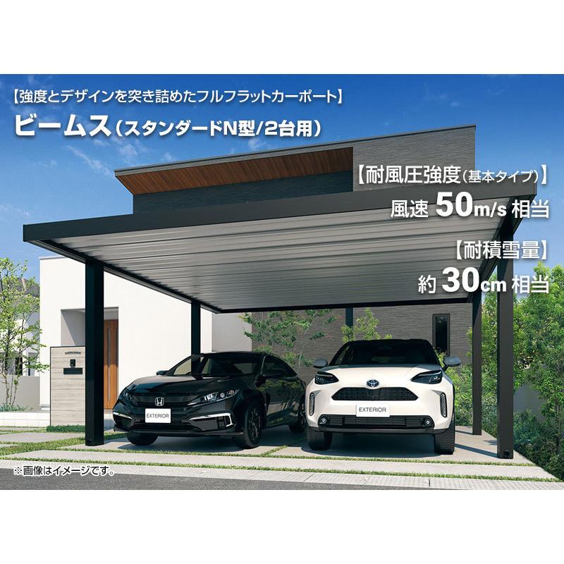 ビームス カーポート 【工事費込セット（基準価格＋基本工事費 