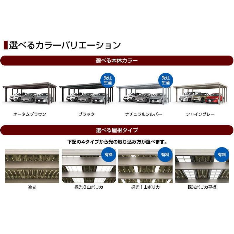 カーポートST カーポート 【工事費込セット（基準価格＋基本工事費）※サイズ・オプション種類によっては追加費用が必要です】 LIXIL  3台用 【代引不可】｜seikatsudo｜14