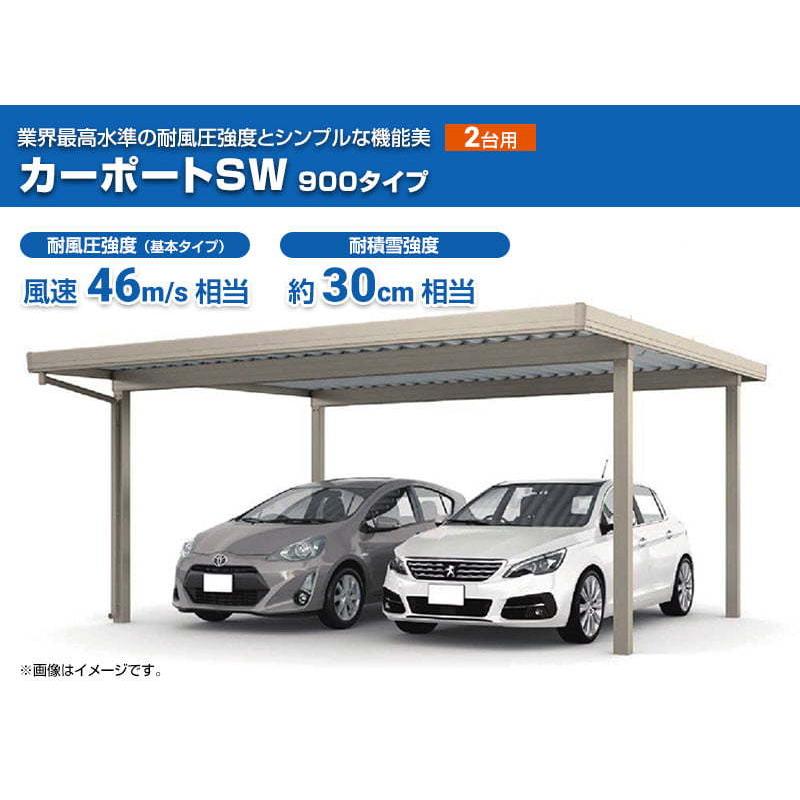 LIXIL（リクシル） カーポートSW カーポート 【工事費込セット（基準