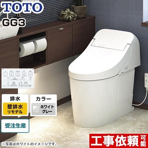 3個セット・送料無料 TOTO GG3タイプ トイレ 壁排水 リモデル対応 排水