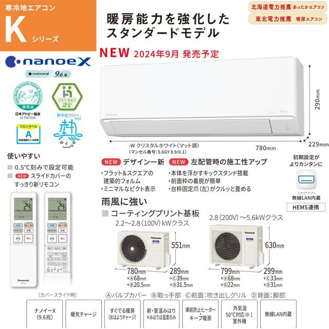 Panasonic Kシリーズ フル暖エアコン Eolia ルームエアコン 冷房/暖房