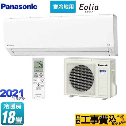 公式 工事費込みセット ルームエアコン 冷房 暖房 18畳程度 パナソニック Cs K561d2 W Kシリーズ フル暖エアコン Eolia Cs K561d2 W Kj リフォームの生活堂 通販 Yahoo ショッピング 最適な材料 Www Lequotidien Mr