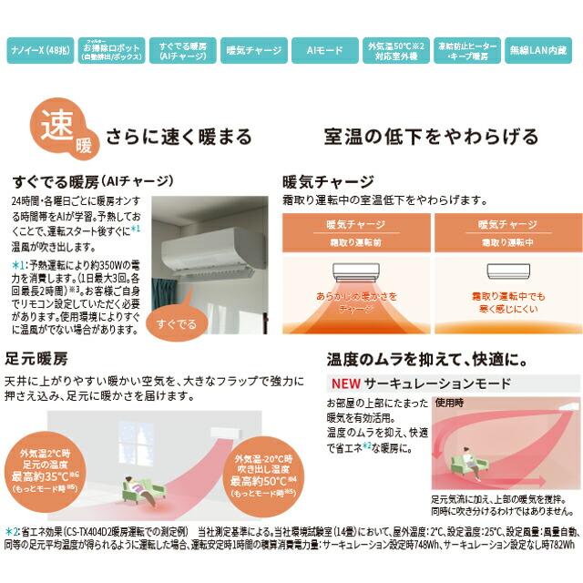 TXシリーズ フル暖エアコン Eolia ルームエアコン 冷房/暖房：10畳程度 パナソニック CS-TX284D2-W 寒冷地向けエアコン クリスタルホワイト｜seikatsudo｜05