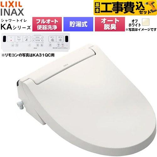 LIXIL（リクシル） 工事費込みセット KAシリーズ シャワートイレ 平付