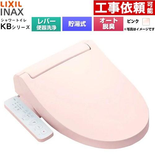 LIXIL（リクシル） KBシリーズ シャワートイレ 温水洗浄便座 手動