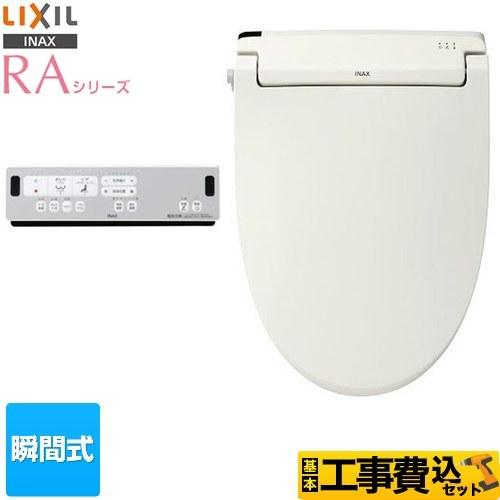 工事費込みセット RAシリーズ 温水洗浄便座 Wパワー脱臭 ターボ脱臭 LIXIL CW-RAA2-BN8 瞬間式 爆買