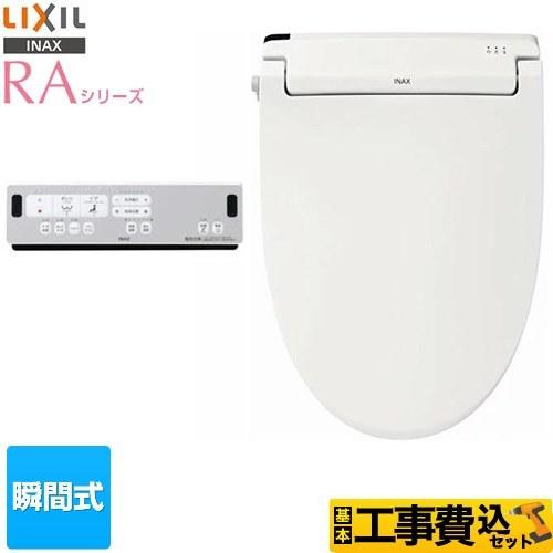 工事費込みセット RAシリーズ 温水洗浄便座 Wパワー脱臭 ターボ脱臭 LIXIL CW-RAA2-BW1 瞬間式 爆買