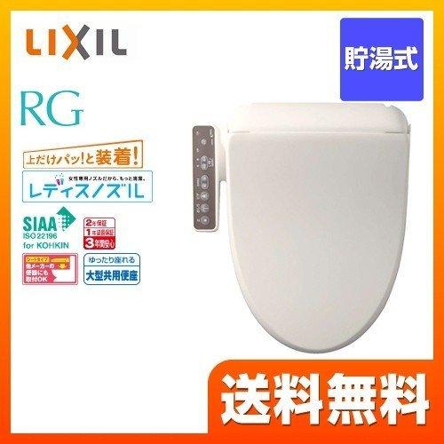 温水洗浄便座 貯湯式0.63L INAX CW-RG1-BN8 RGシリーズ 基本タイプ【納期については下記 納期・配送をご確認ください】 爆買