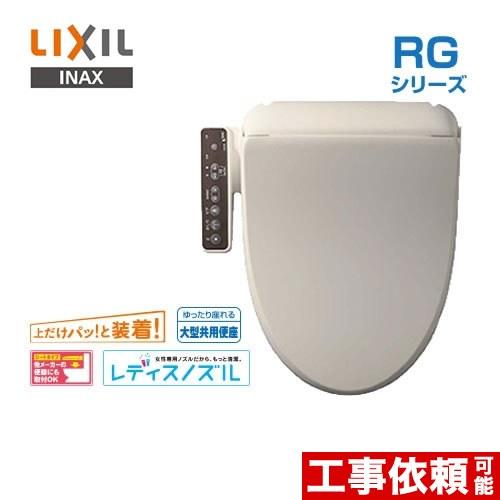LIXIL（リクシル） RGシリーズ 温水洗浄便座 貯湯式0.63L LIXIL CW-RG20-BN8 脱臭付タイプ オフホワイト 爆買 ...