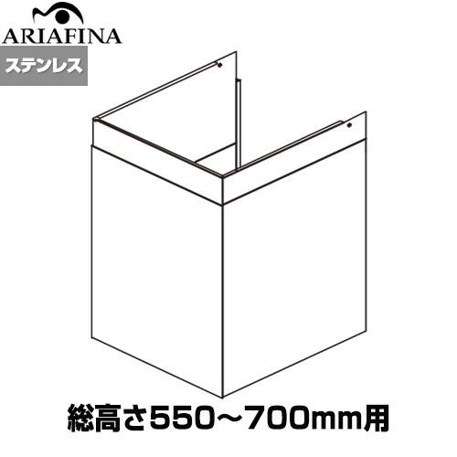 Barchetta（バルケッタ ） ダクトカバー レンジフード部材 製品総高さ 