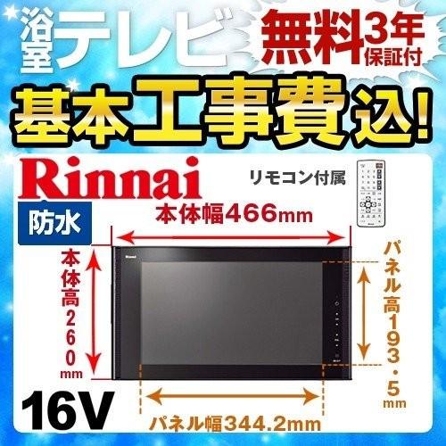 Rinnai DS-1600HV-B 液晶テレビ 本体 Rinnai DS-1600HV-B 液晶テレビ 本体