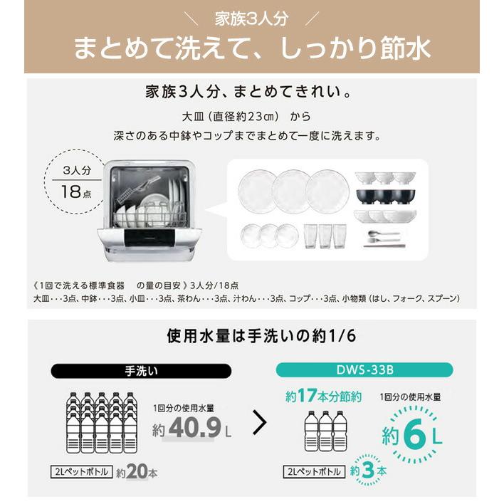 TOSHIBA（東芝） 食器洗い機 卓上型食器洗い乾燥機 容量：18点 DWS-33B