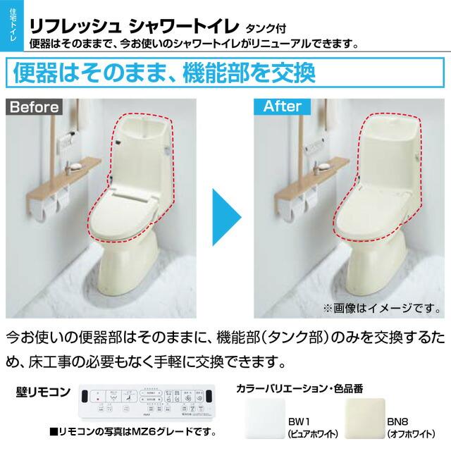 リフレッシュ シャワートイレ タンク付（一般地・手洗なし） LIXIL 便器機能部 DWT-ZB152-BW1 貯湯式0.76L 壁リモコン （工事対応不可） 爆買