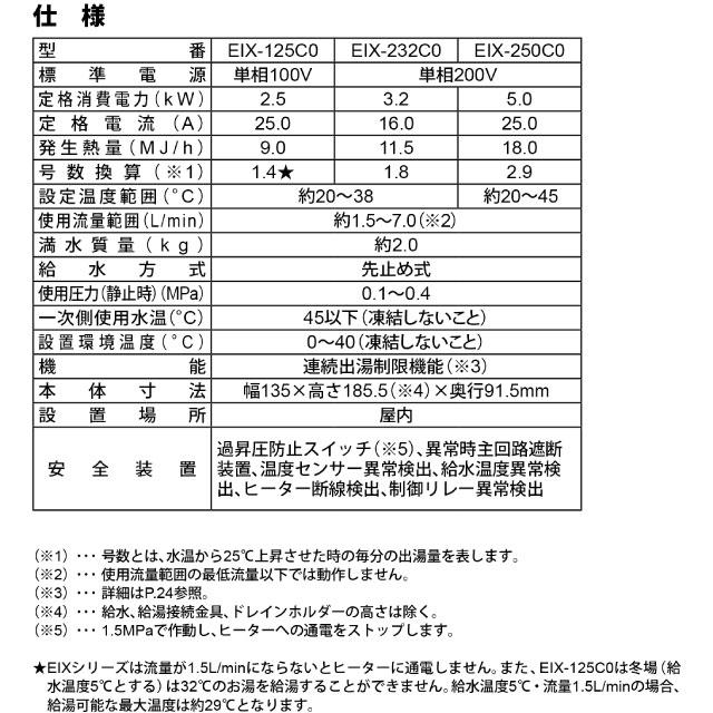 瞬間式シリーズ EIX 電気温水器 日本イトミック EIX-232C0 密閉 瞬間式シリーズ EIX 電気温水器 日本イトミック EIX-232C0 密閉