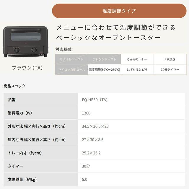 象印（ZOJIRUSHI） こんがり倶楽部 EQ-Hシリーズ トースター 温度調節