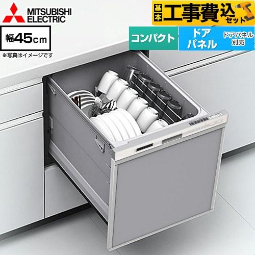 三菱（MITSUBISHI） 工事費込みセット EW-45M3シリーズ 食器洗い乾燥機