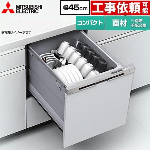 三菱（MITSUBISHI） EW-45R3シリーズ 食器洗い乾燥機 コンパクトタイプ
