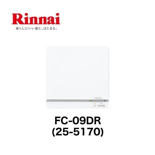 リンナイ（Rinnai） リモコン FC-09DR 床暖房リモコン 爆買
