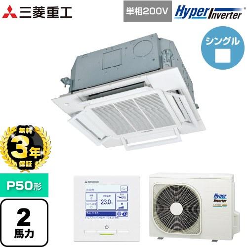 三菱（MITSUBISHI） 【無料3年保証】 HYPER INVERTER 業務用エアコン