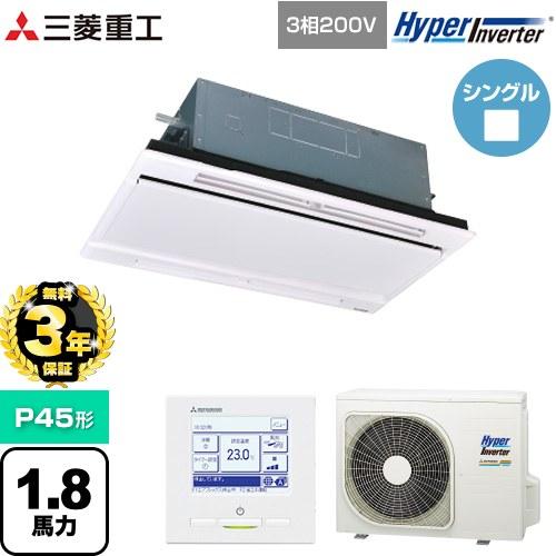 三菱（MITSUBISHI） 【無料3年保証】 HYPER INVERTER 業務用エアコン