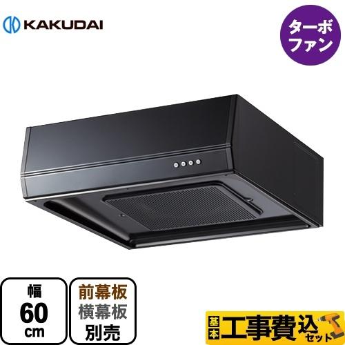 工事費込みセット レンジフード 浅型 間口600mm カクダイ FJ