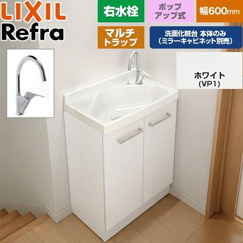 LIXIL（リクシル） Refra リフラ 水栓右 マルチトラップ 洗面化粧台下