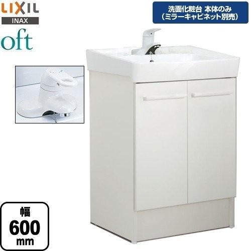 70 Off オフト Ftv1n 604 Vp1w Lixil 間口 600mm 洗面化粧台下台 当店独自の3年保証付 設置工事も激安 扉タイプ 不可 メーカー直送品 代引 土日祝配送 時間指定 浴室 浴槽 洗面所