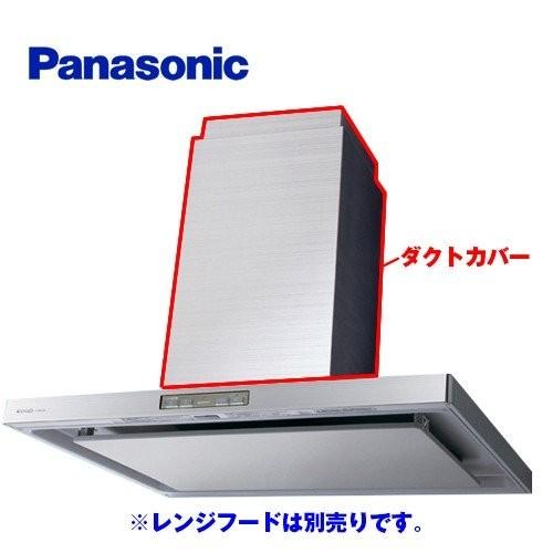 レンジフード部材 高さ70〜90cm パナソニック FY-MHT970X 高級センターフード用ダクトカバー 【送料無料】｜seikatsudo