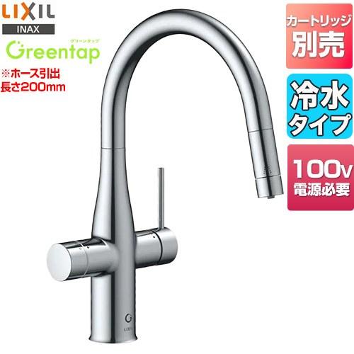 LIXIL（リクシル） グリーンタップ 冷水タイプ キッチン水栓