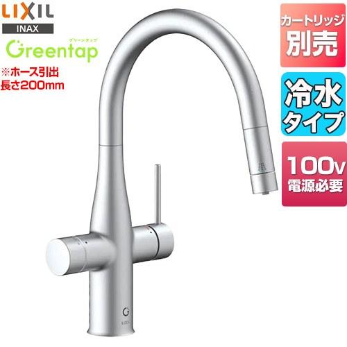 LIXIL（リクシル） グリーンタップ 冷水タイプ キッチン水栓 GF