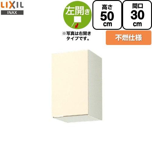 LIXIL（リクシル） GKシリーズ 吊戸棚 間口30cm LIXIL GKF-A-30FL