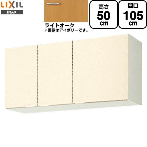 LIXIL（リクシル） セクショナルキッチン GKシリーズ 吊戸棚 間口 
