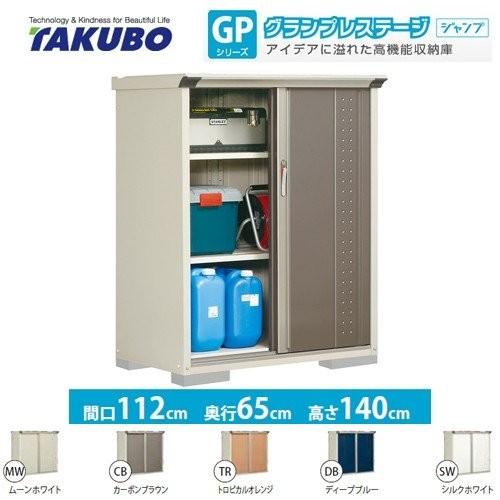 物置　タクボ　GP-116CT　グランプレステージ　たて置きタイプ（ネット棚）　ジャンプ（大型重量品につき特別配送）（代引不可）