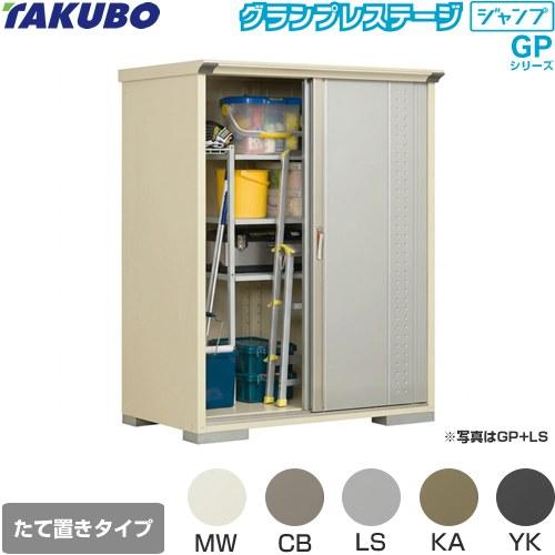 物置 タクボ GP-137AT たて置きタイプ グランプレステージ（大型重量品につき特別配送）（代引不可）