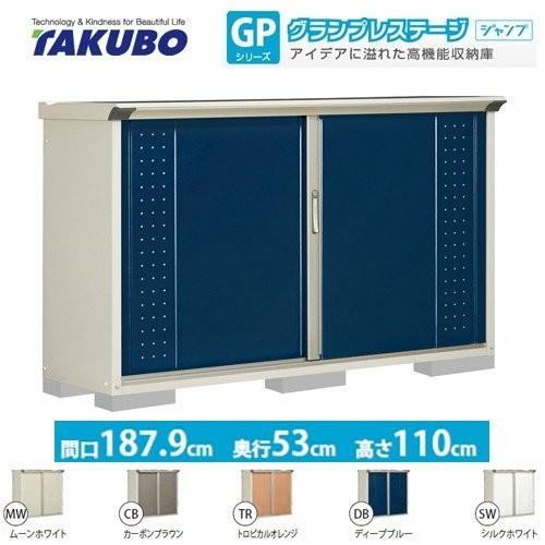 物置 タクボ GP-195DF 全面棚タイプ グランプレステージ　ジャンプ（大型重量品につき特別配送）（代引不可）