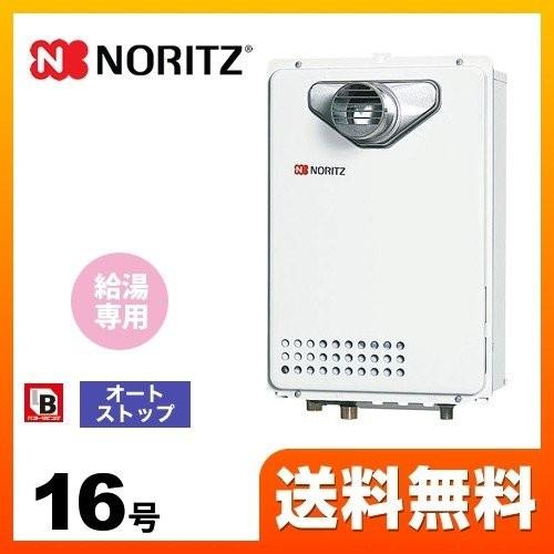 ノーリツ（NORITZ） 【納期回答遅れ有】 都市ガス ガス給湯器 16号 GQ