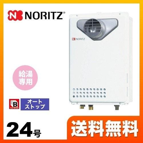 プロパンガス】 ガス給湯器 24号 ノーリツ GQ-2439WS-C-1-BL LPG