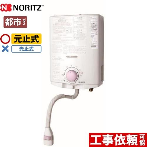 ノーリツ（NORITZ） 【3年保証】プッシュレバータイプ 瞬間湯沸器 小型 